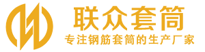 融水钢筋套筒_融水直螺纹连接套筒_融水直螺纹套筒_融水冷挤压套筒_融水直螺纹钢筋套筒_生产厂家